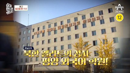 [예고] 누구나 원하지만 아무나 갈 수 없는 곳! 평양 최다 탈북 학교 동창회 당신을 초대합니다!