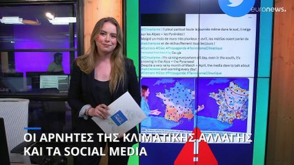 Οι αρνητές της κλιματικής αλλαγής και τα social media