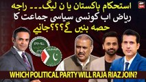 Istehkam e Pakistan or PML-N, Which political party will Raja Riaz join?