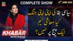 KHABAR Meher Bokhari Kay Saath | ARY News | 13th June 2023
