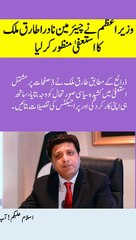 Wazir-e-Azam ne Chairman Nadra Tariq Malik ka istifa manzoor kar liya #viral #shorts