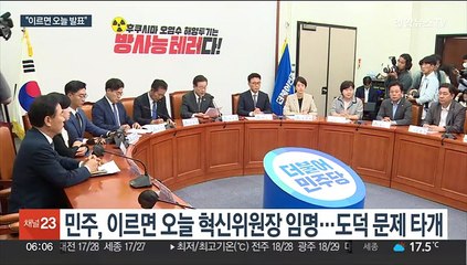 민주 혁신위원장 발표 초읽기…김은경·정근식 압축