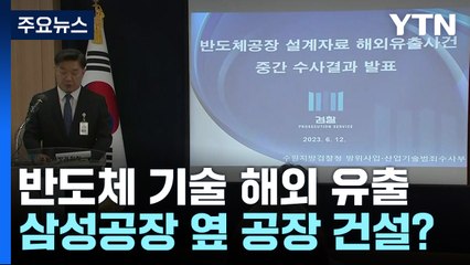 [뉴스라이더] 뺏기고, 막히고 반도체 수난시대..."해 뜰 날 곧 온다" / YTN