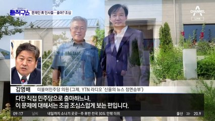 조국 출마설…文정부 청와대 인사들 “조심해야”