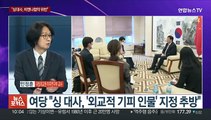 [뉴스포커스] 윤대통령, 싱하이밍 발언 지적…'기밀 반출' 트럼프 법원 출석