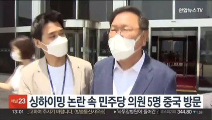싱하이밍 논란 속 민주당 민생경제특위 의원들 中방문