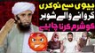 Biwi Se Naukri Karna Kaisa Hai ? | Aurat Ka Job Karna In Islam | Mufti Tariq Masood Special | Job