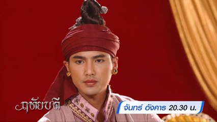 ฤทัยบดี 19-20 มิ.ย.66