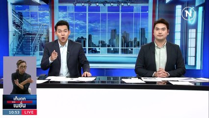  "สภาฯ" เตรียมความพร้อม รับส.ส.ใหม่ รายงานตัว  | เก็บตกจากเนชั่น | 14 มิ.ย. 66 | PART 3