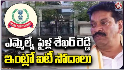 IT Raids At BRS MLA Pailla Shekar Reddy House | Yadadri Bhongiri | V6 News