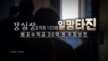[영상] 범죄도시 장첸이 현실로...불법 사금융 강실장 조직 활개 / YTN