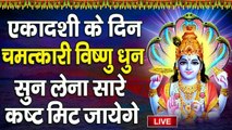 LIVE : आज योगिनी एकादशी के दिन विष्णु धुन सुन लेना जीवन के सारे कष्ट मिट जायेंगे.........