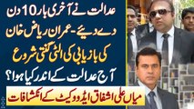 Court Ne Last Time 10 Din De Diye - Imran Riaz Ki Bazyabi Ki Shoro - Aj Court Ke Andar Kiya Hua?