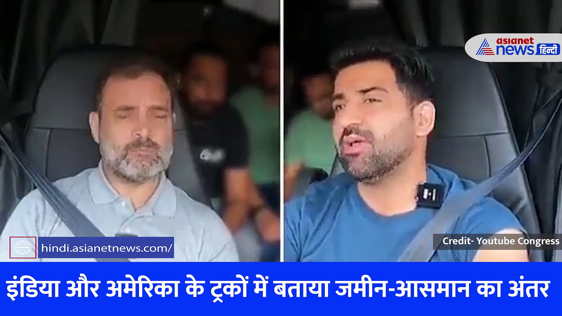ड्राइवर ने राहुल गांधी को बताया भारत और अमेरिका के ट्रकों में जमीन-आसमान का अंतर, 8 लाख है महीने की कमाई, देखें Video
