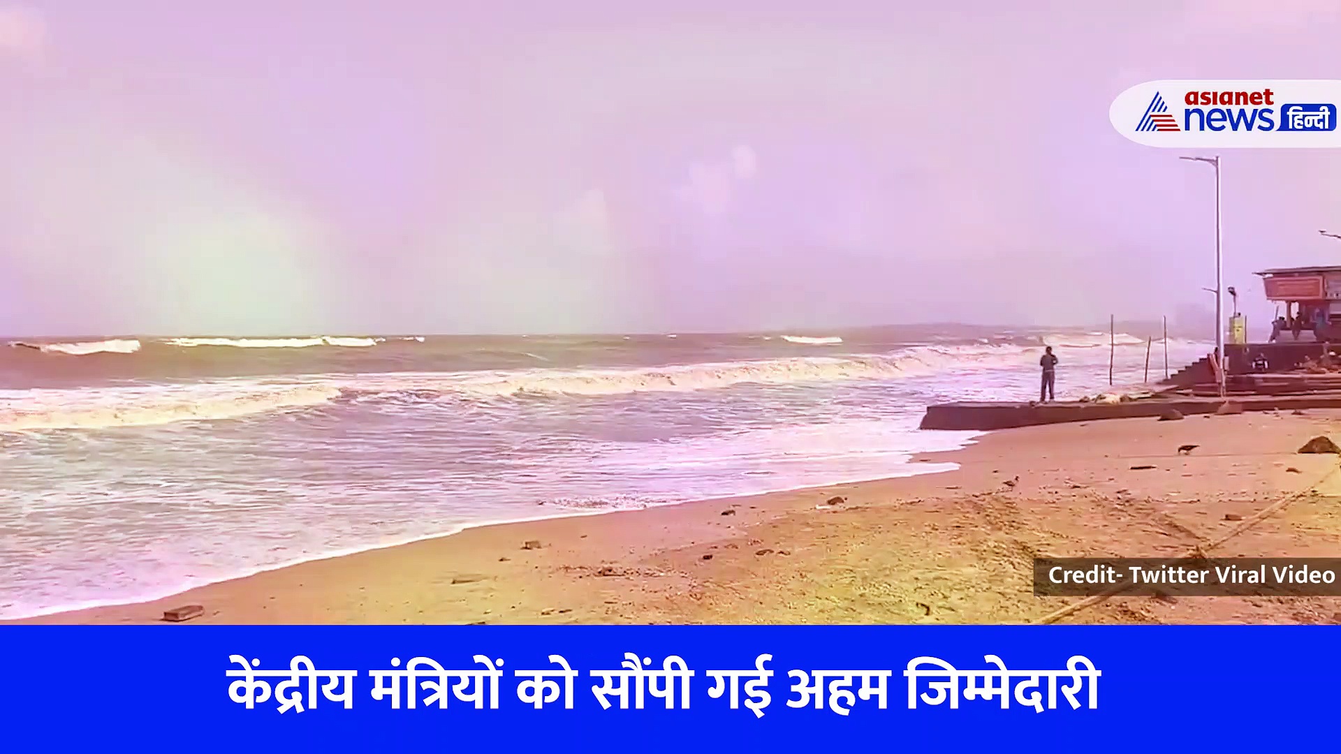 Cyclone Biparjoy: कई इलाकों के लिए मुसीबन बना चक्रवाती तूफान बिपरजॉय, जानिए क्या है तैयारी, देखें Video