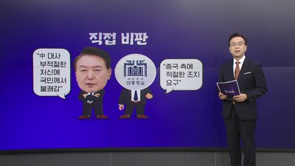 [더정치] 싱하이밍 대사 발언 파장 확산...민주당 의원 5명 중국 방문 / YTN
