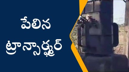 మంచాల: పేలిన ట్రాన్స్ ఫార్మర్.. తప్పిన ప్రాణనష్టం..