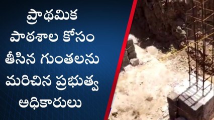 జూపాడు బంగ్లా: పాఠశాల నిర్మాణం కోసం గుంతలు... ప్రమాద సంకేతాలు