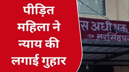 नरसिंहपुर : ननंद और ससुराल पक्ष पर लगा दहेज और गर्भपात करवाने का आरोप