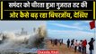 Biparjoy Cyclone: Cyclone से पहले Gujarat और Maharashtra में तैयारी, कल होगी तबाही | वनइंडिया हिंदी
