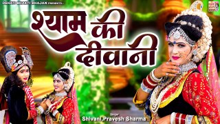 Shyam Ki Deewani - श्याम की दीवानी | Radha Krishna Jhanki Video | Dj Jhanki Dance | Krishan Bhajan