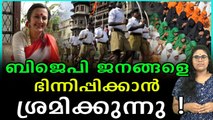 ബിജെപി മതനിരപേക്ഷതയുടെ ഹൃദയം തകർക്കുന്നു : ബൃന്ദ കാരാട്ട്‌