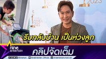 “แพท” หลงเสน่ห์ “ปลาคาร์ป” ขยายบ่อ เลี้ยงเพิ่มเป็น 20 ตัว (คลิปจัดเต็ม)