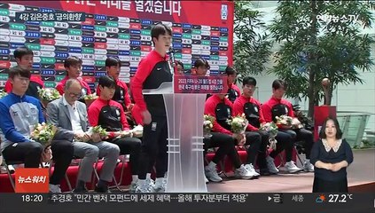 '4강 신화' 김은중호 입국…"끝 아닌 시작"