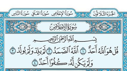 سورة الاخلاص _ ماهر المعيقلي
