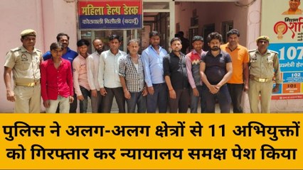 बदायूं : बिसौली पुलिस ने अलग-अलग क्षेत्रों से 11 अभियुक्तों को गिरफ्तार कर किया न्यायालय समक्ष पेश