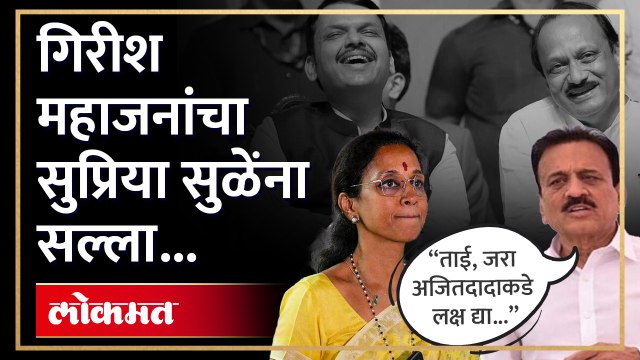 नाराज कोण? Devendra Fadnavis की Ajit Pawar... Girish Mahajan अन् Supriya Sule आमनेसामने... | KI4