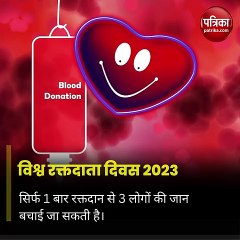 World blood donor day 2023: 6 महत्वपूर्ण  बातें जो आपको रक्तदान करने से पहले जाननी चाहिए