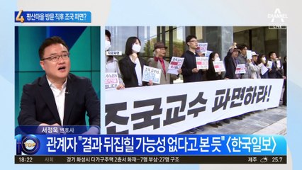 평산마을 방문 후 조국 파면?…최강욱 ‘물음표’ 던졌지만