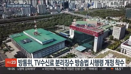방통위, 방송법 시행령 개정 착수…이번주중 입법예고