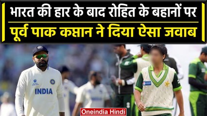 WTC Final 2023: Rohit Sharma ने हार के बाद दिया बहाना, Pak के पूर्व कप्तान ने लताड़ा| वनइंडिया हिंदी