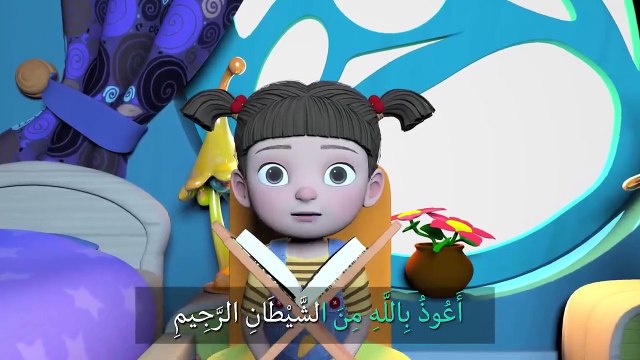 Learn Surah Al-Fatiha _ Quran for Kids _ القرآن للأطفال - تعلّم سورة الفاتحة