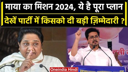 Mayawati ने Lok Sabha Elections की तैयारियां शुरू कीं, इनको बड़ी ज़िम्मेदारी | BSP | वनइंडिया हिंदी