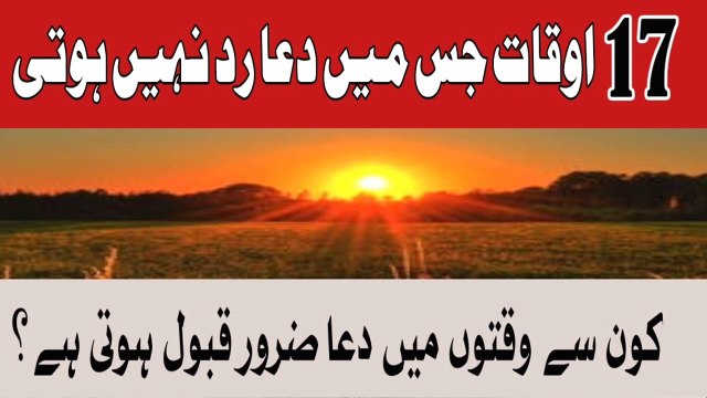 Dua ki Qabooliyat ka waqt kon sa ha_ _ Dua qabool q ni Hoti _ Dua kaisy qabool Hoti ha #prayer