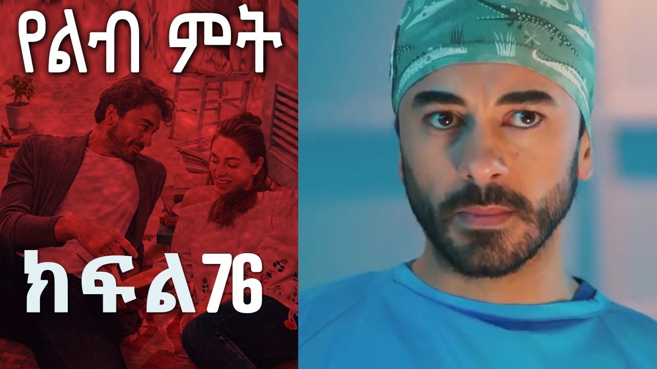 የልብ ምት 76