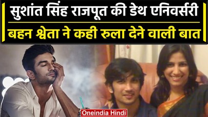 Bollywood Actor Sushant Singh Rajput की बहन ने कैसे किया एक्टर को याद | वनइंडिया हिंदी