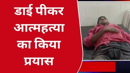 बांदा: युवक ने डाई पीकर जान देने की कोशिश,अब लड़ रहा मौत से जिंदगी की जंग