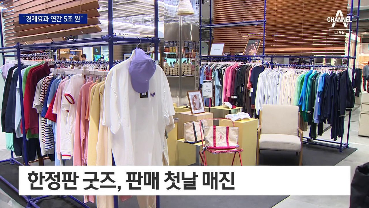 BTS 달면 ‘매진’…“경제 효과 연간 5조 원”