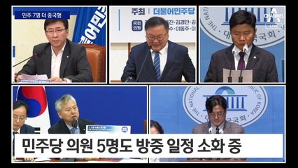 7명 더 간다…민주당 의원만 부른 중국