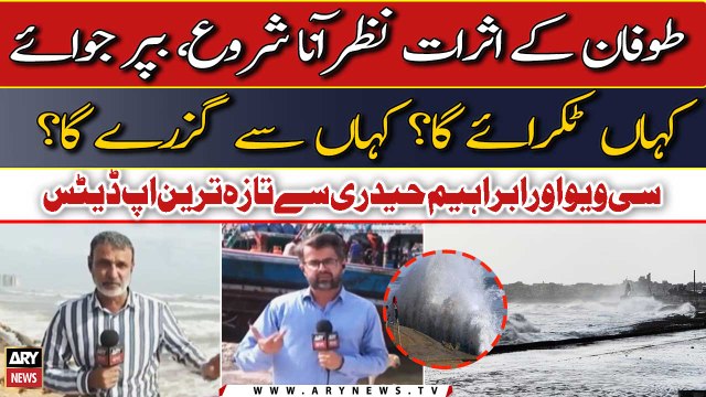 How far Biporjoy cyclone is from Karachi? | Latest News Updates of Biporjoy Cyclone