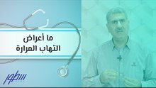 ما أعراض التهاب المرارة
