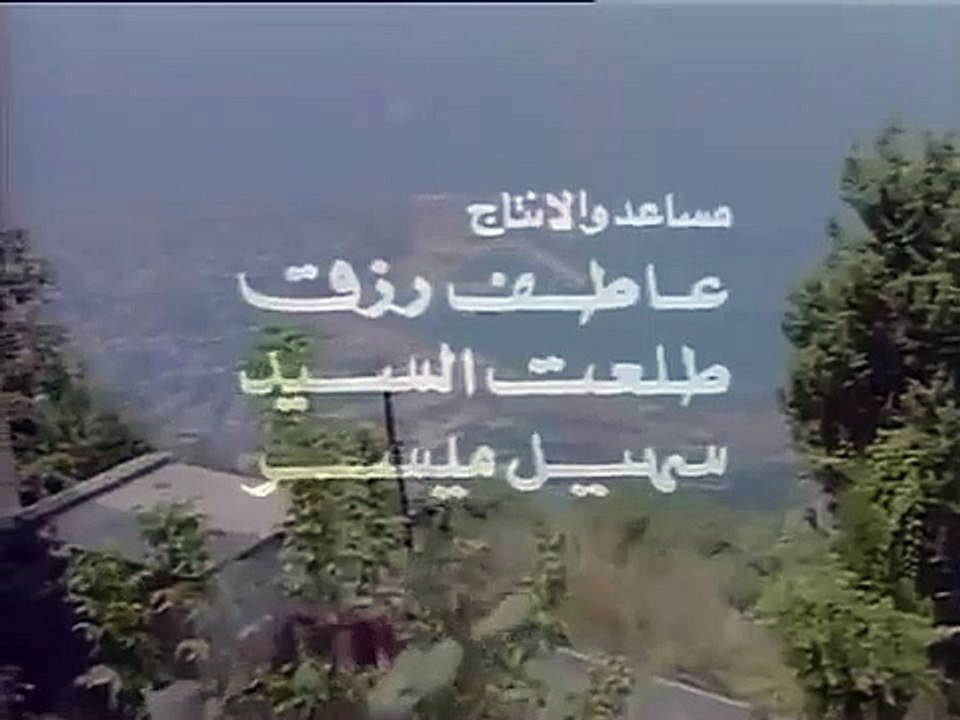 فيلم لا تتركني وحدي - générique
