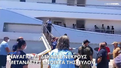 Πύλος: Στους 59 οι νεκροί από την ανατροπή σκάφους με μετανάστες