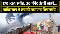 Biparjoy Cyclone: Biparjoy के खौफ से दहशत में Pakistan, India ने कर ली पूरी तैयारी | वनइंडिया हिंदी