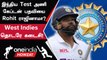 IND vs WI Test தொடர் India அணியில் இளம்வீரர்கள் யார் யாருக்கு வாய்ப்பு? | WTC