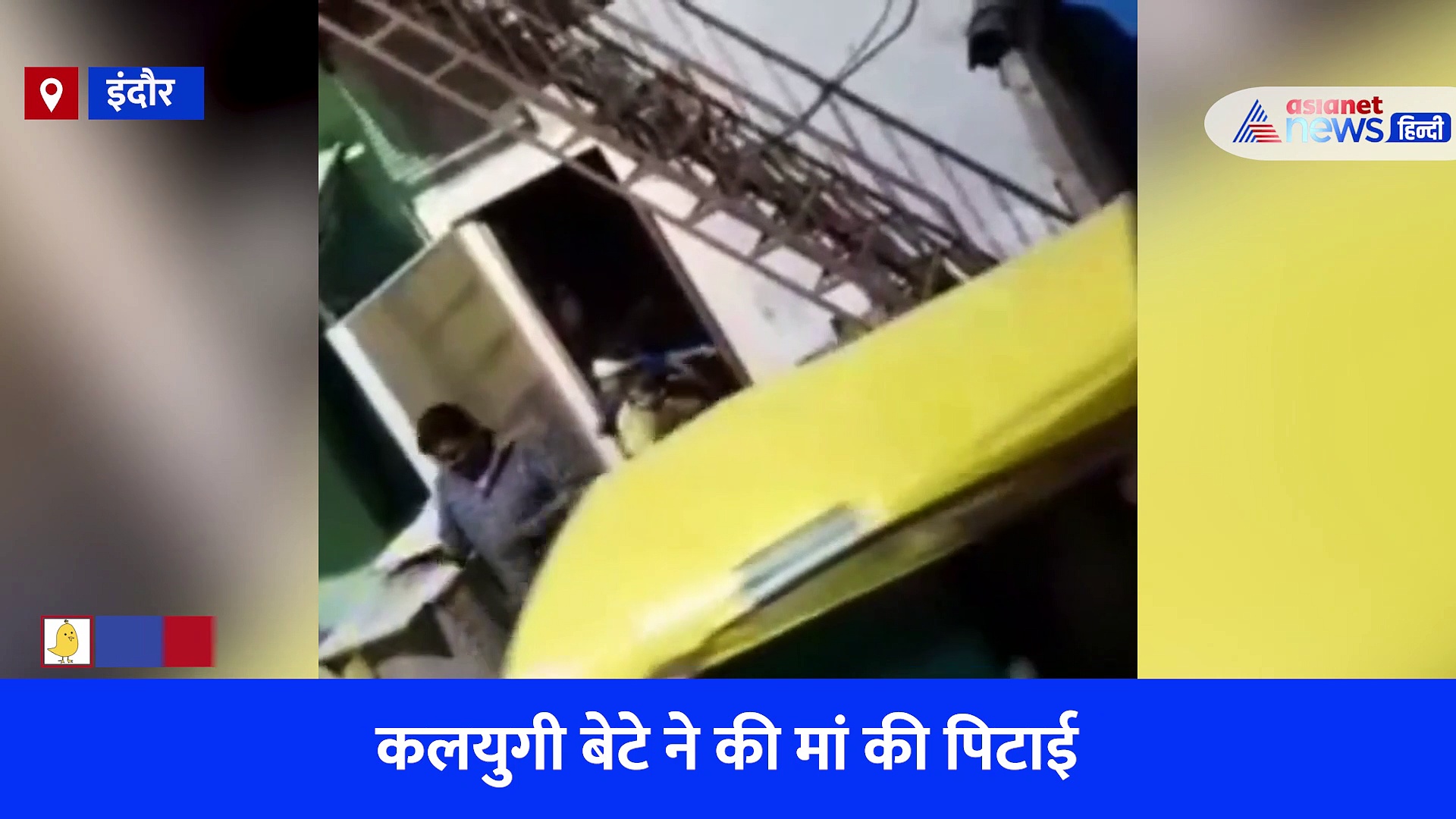 इंदौर: पहला थप्पड़ मारते ही सीढ़ियों से लड़ गई मां फिर भी नहीं पसीजा 'कलयुगी बेटे' का दिल, जमकर बरसाई लात, देखें Viral Video